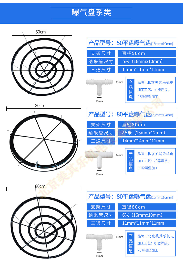 污水处理80高低曝气盘